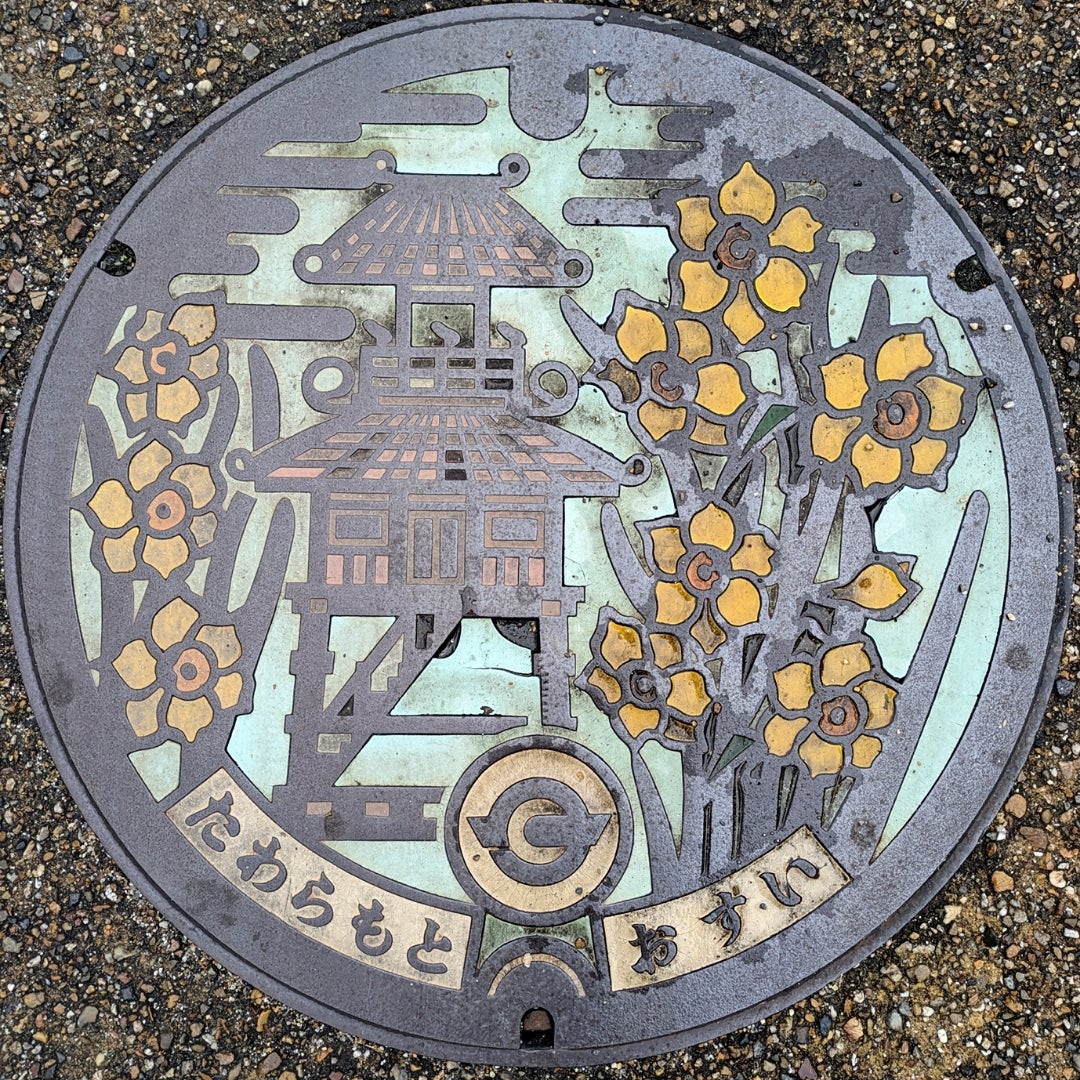 鏡作坐天照御魂神社 御朱印 - 磯城郡田原本町 奈良県Omairi おまいり