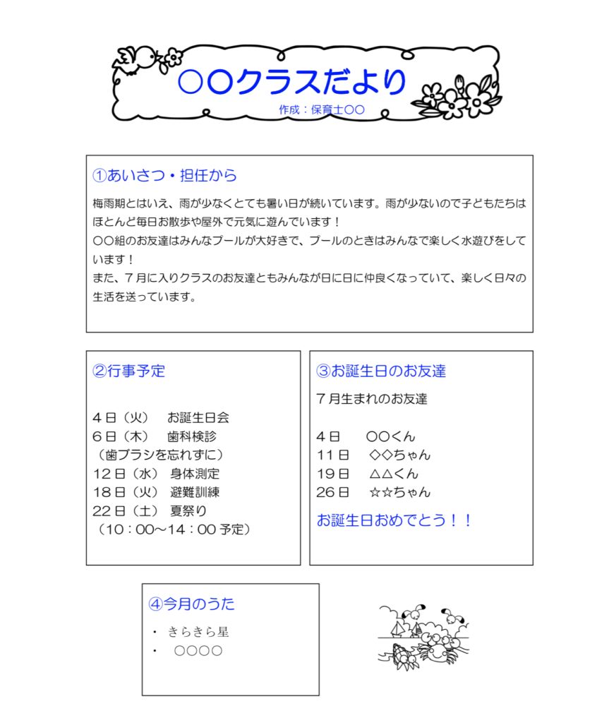 すぐに使えてかんたん！ かわいい！ 幼稚園・保育園のためのおたより文例＆イラスト集技術評論社