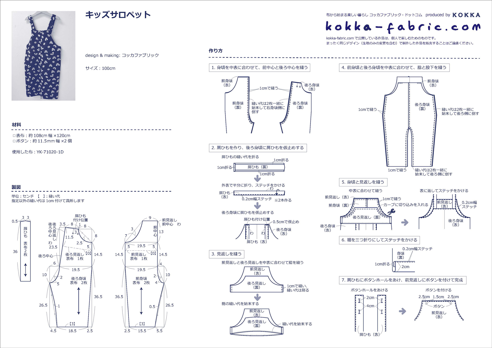 サロペットパンツ型紙 ラ・スーラ ベビー服 子供服 バッグの手作り パターン型紙販売