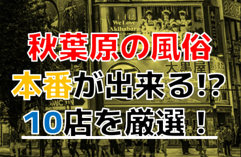 2024年裏風俗事情】秋葉原は立ちんぼ激戦区！可愛い子の集団は電気街口に多発！？ | Heaven-Heaven[ヘブンヘブン]