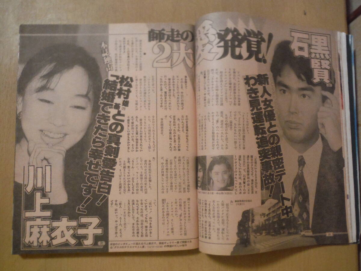 ☆箱Y 女性自身 1992年 平成4年12月15日 中森明菜 貴花田 宮沢りえ 荻野目慶子 美智子さま 石黒賢 川上麻衣子 松村雄基擦れ・汚れ・傷み有 アイドル、芸能人 売買されたオークション情報、Yahoo!オークション 旧ヤフオク!の商品情報をアーカイブ公開 -オークファン