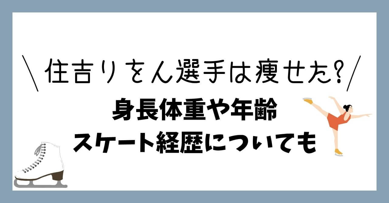 住吉りをん 可愛い髪型や振付・コーチ 身長WIKI風プロフィール ‣ まぁるい人生。