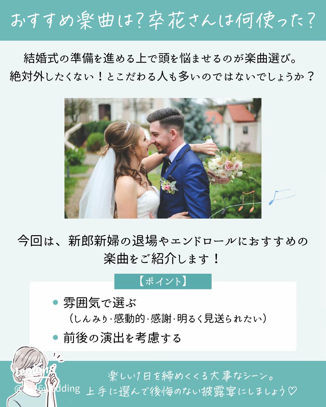 2025年最新 結婚式エンドロールムービーおすすめ曲リスト