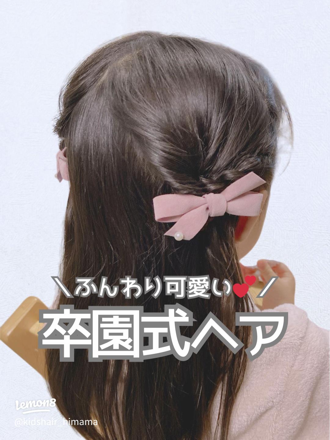 卒園式・入学式の髪型特集！ママ向け簡単ヘアアレンジでおしゃれに決めよう♡ホットペッパービューティーマガジン