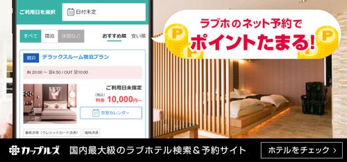 藤沢駅のラブホテルおすすめ人気比較ランキング11選！休憩料金やアクセスまで徹底解説！