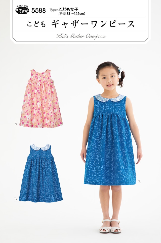 子供服 手作り 型紙 無料TikTok