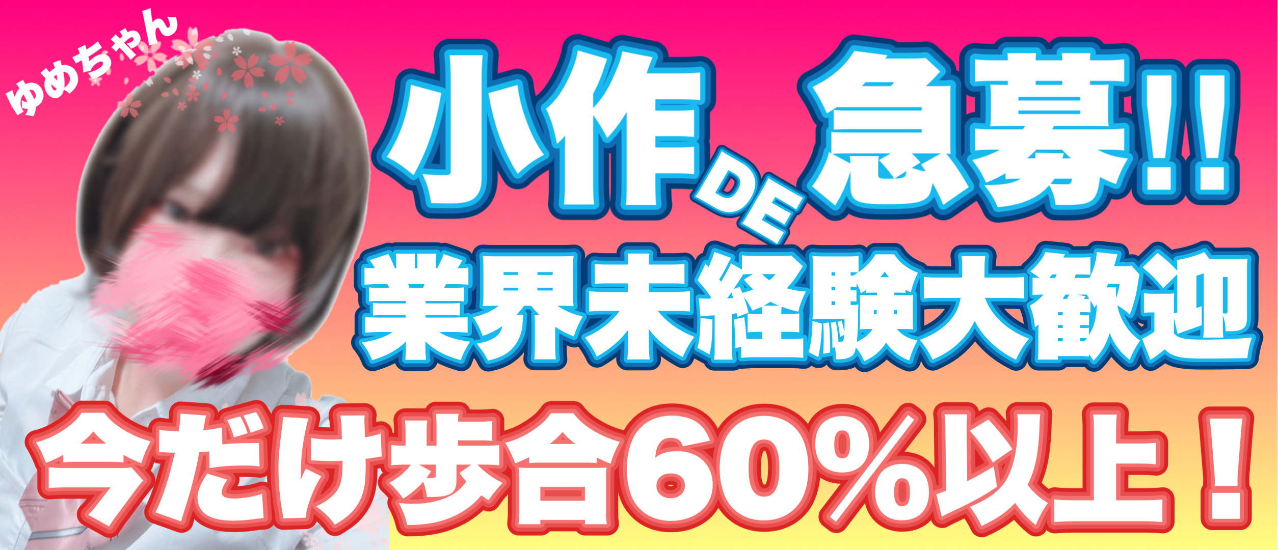 本番情報】青梅のおすすめ風俗店4選！JKと生ハメ交渉体験談！【基盤/円盤/NN/NS】 | midnight-angel[ミッドナイトエンジェル]