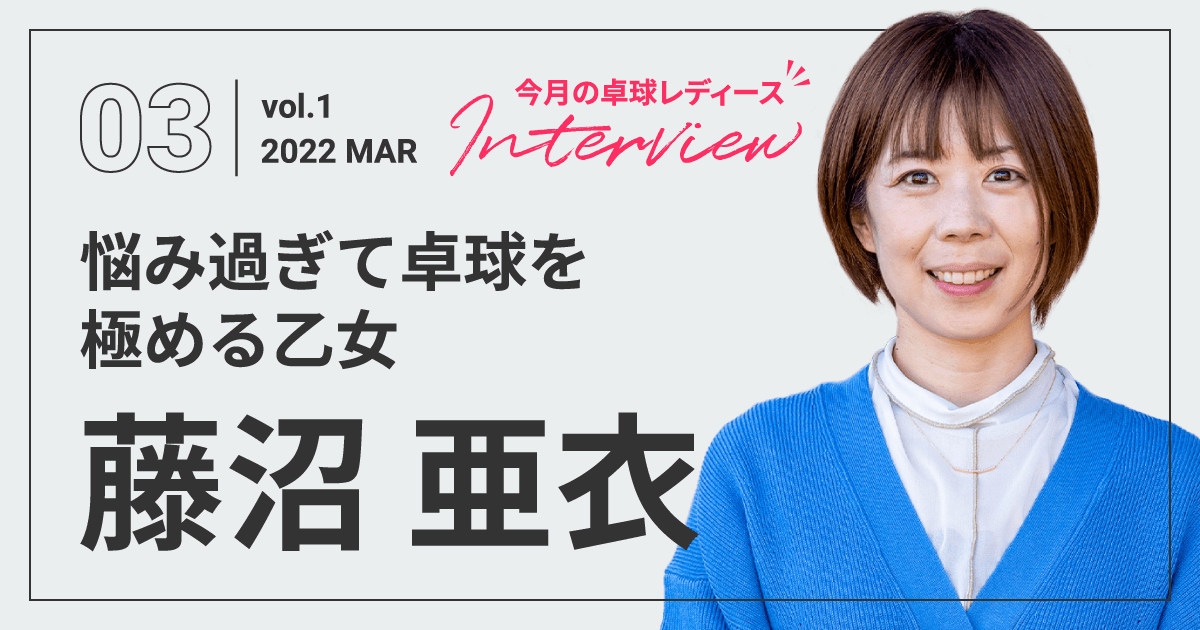 新婚・松平志穂が８強 引退決断の夫の支えに感謝 卓球日本リーグビッグトーナメント - スポーツ報知