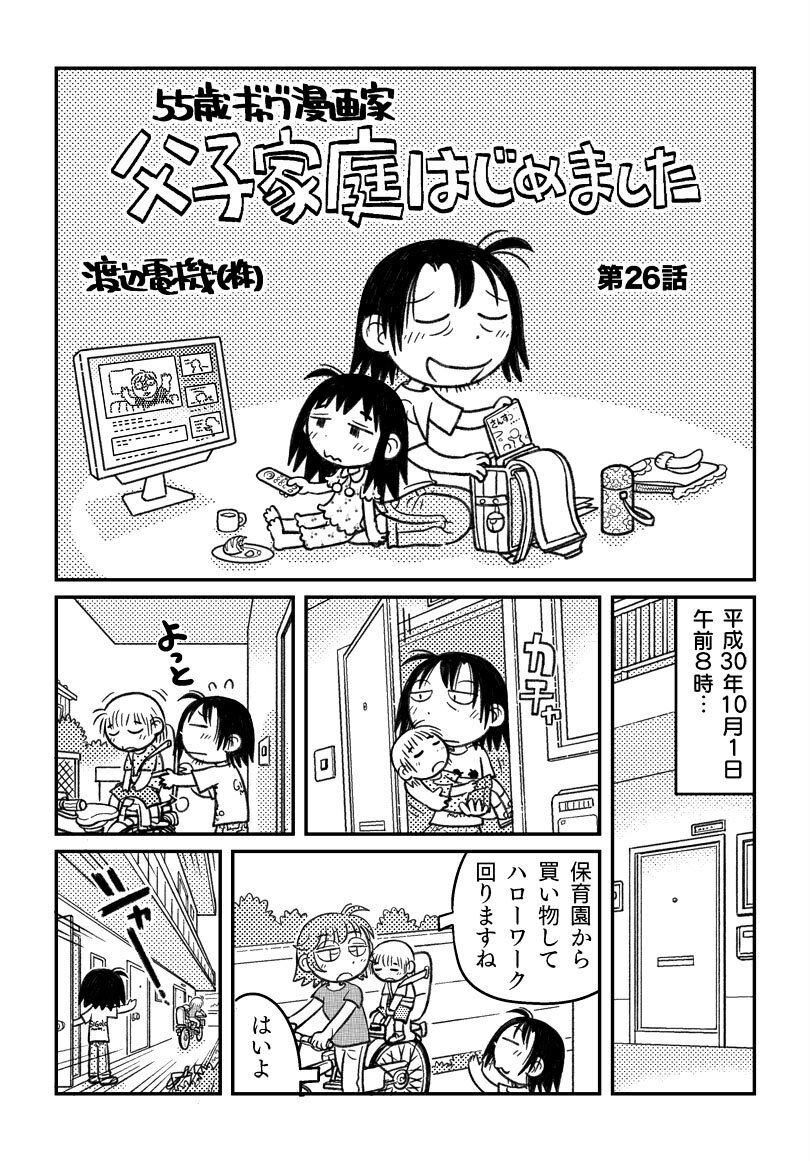 50代独身からいきなり小学生の親に！父子家庭で過ごした夏休み 父娘ぐらし それから 4- レタスクラブ