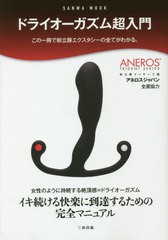 アネロスジャパン | アネロス使用前のほぐしとは、大まかに説明すると ✓外肛門括約筋→肉体が物理的にほぐされるとほぐれる