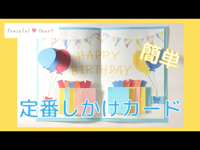 バースデーカード 保育 手作り ポップアップカード メッセージカード ＫＩＲＨＡＲ キルハル 通販 13781486Creema クリーマ