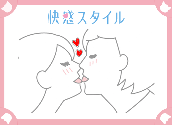 セックス中のキスのやり方！男性の本音は？ - 夜の保健室