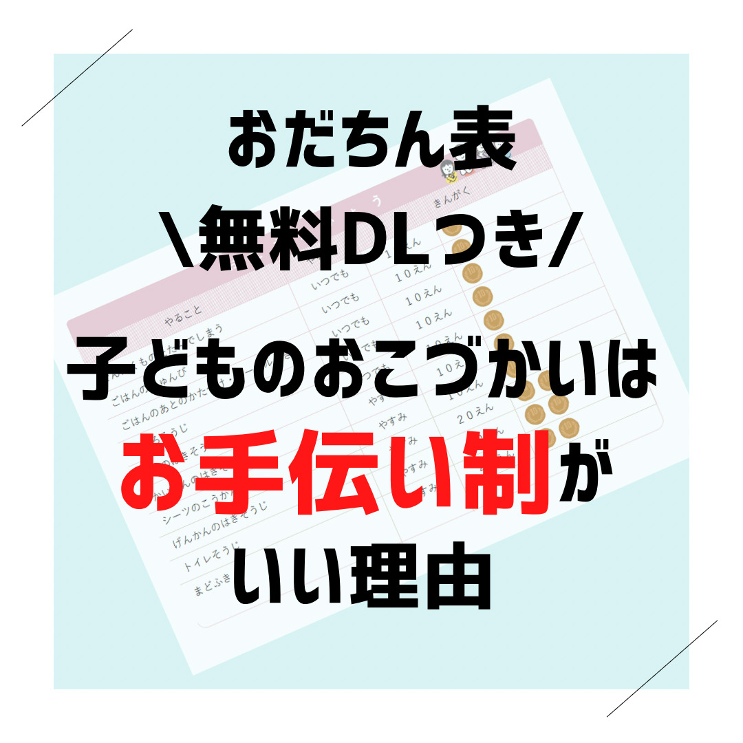 講座204 年齢別お手伝い実践一覧表企画 相談 交流「子育てwin3計画」