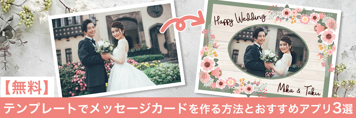 かわいい結婚祝い メッセージカードフレーム素材 飾り枠無料背景イラスト素材Good