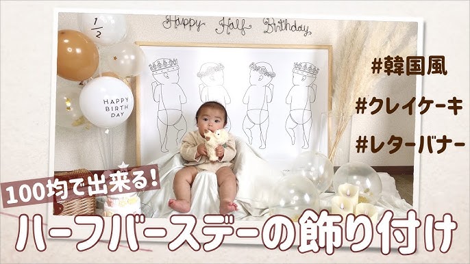 ダイソー購入品⋆︎*100均でハーフバースデーの準備✳︎育休中アラサー男の子ママ✳︎ハッピーライフ