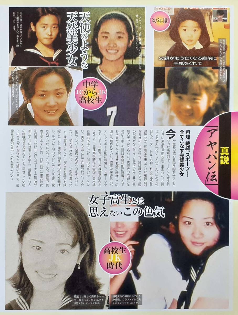 画像まとめ高島彩、初めての子育てエッセーより一部紹介eltha エルザ