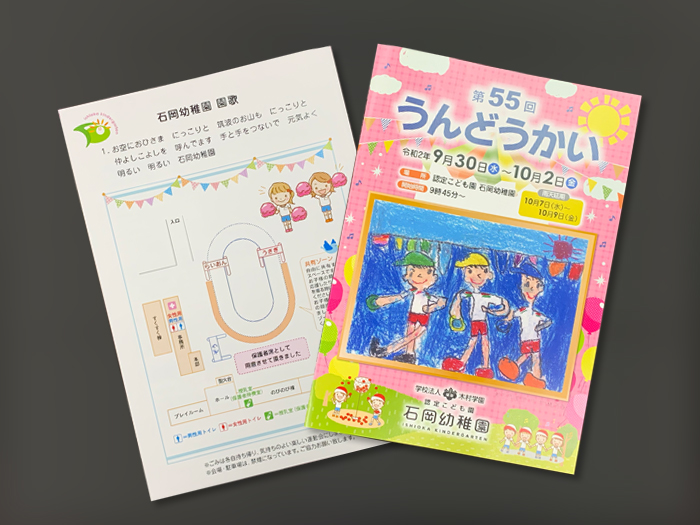 第3回長糸保育園運動会 に行きました。 - ＩＴ長糸の風