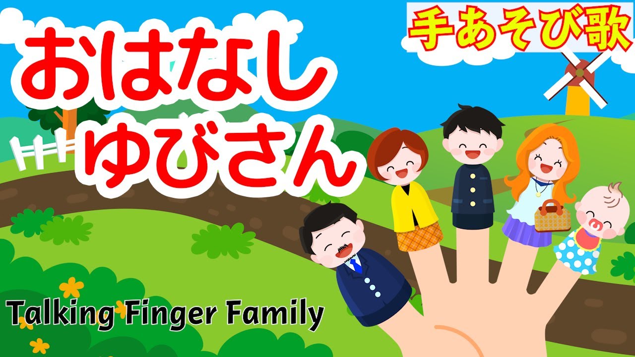 保育におすすめの手遊び歌46選ねらいと盛り上げ方のポイント保育士・幼稚園教諭のための情報メディア ほいくis ほいくいず