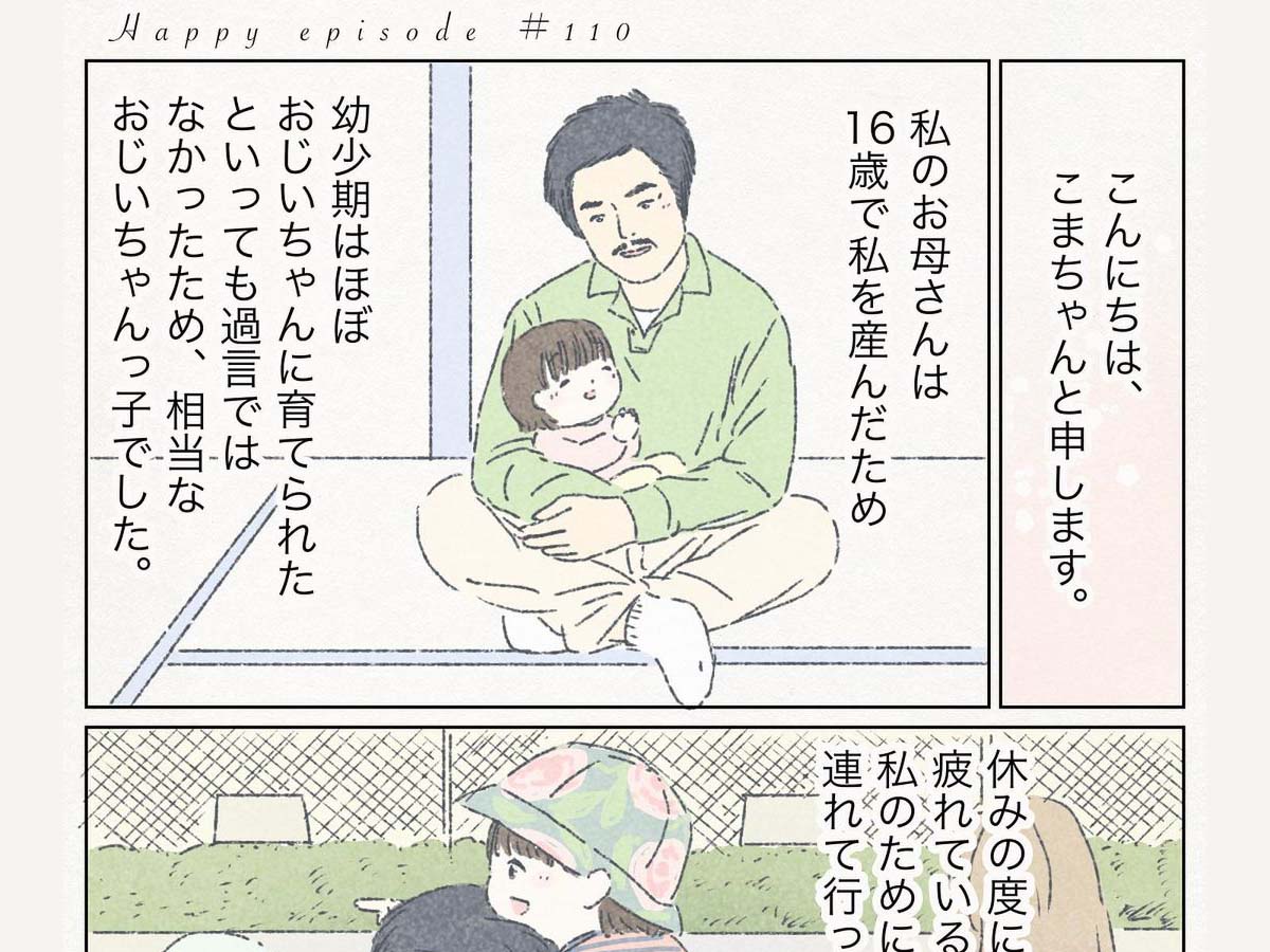 おばあちゃんっ子・おじいちゃんっ子が日本を救う？添田優作