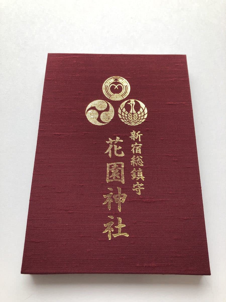 花園神社の御朱印・アクセス情報 東京都新宿三丁目駅 ホトカミ