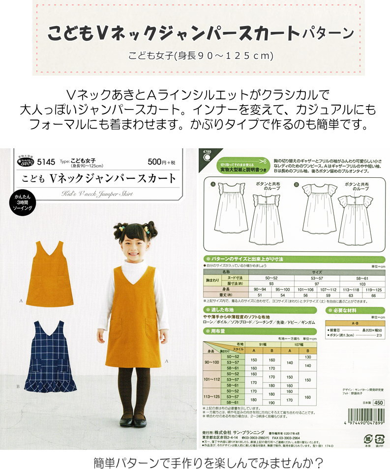 ニット子どもジャンバースカート子供服手づくりレシピそーいんぐ.com