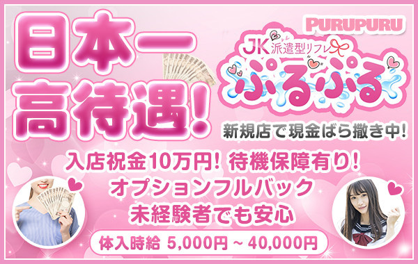 池袋リフレ天国の新人・体入情報のお得割引のチェックはお忘れなく♪ | 【萌えスタイル by もえすた】