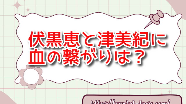 伏黒恵のかっこいい魅力を心理学で考察！女性ファンの心を掴んで離さない！？アニメンタリズム