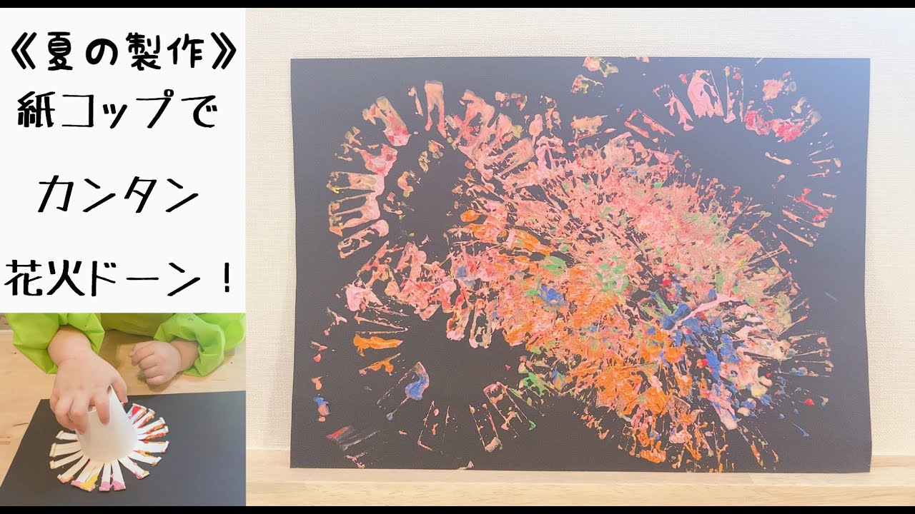 1歳児さんの夏の製作は『花火』🎆✨ トイレットペーパーの芯をつかったスタンプで 花火を表現しましたよ🍉「ポンポン♪」とリズムよくスタンプを押す子どもたち😊👏 真剣な表情も可愛らしいですね🧡夏の製作花火の製作1歳児製作サンライズキッズサンライズ
