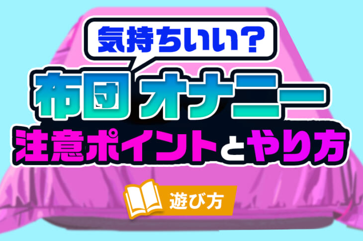 布団取ったらオナニー中・・・貧乳ロリ体型の女の子が自分の身体を使ってチンポ気持ち良くしてあげる！！ - エロアニメタレスト