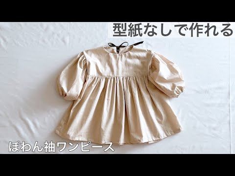 型紙無し！手ぬぐい３枚で完成！こども甚平の作り方nunocoto