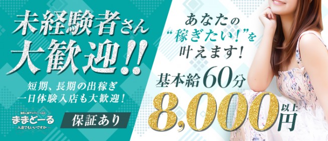 鳥取｜デリヘルドライバー・風俗送迎求人【メンズバニラ】で高収入バイト