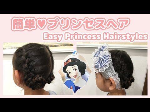 2025年秋 プリンセスの髪型・ヘアアレンジ人気順ホットペッパービューティー ヘアスタイル