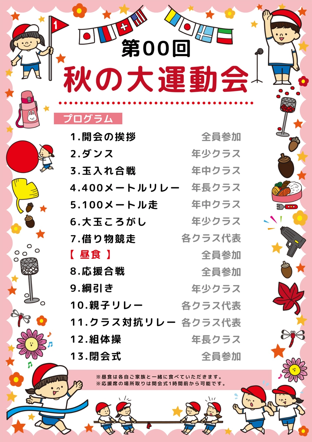石岡市の幼稚園運動会パンフレットの作成をしました。茨城県石岡市の総合広告業『広報企画社』