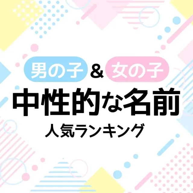 希」で終わる男の子の名前・漢字一覧 500件 - 名付けポン