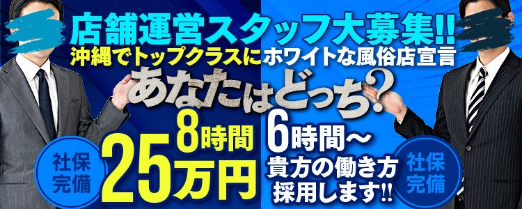 ☆沖縄市デリヘル ムラムラM字妻沖縄市で風俗体験してみませんか？ 求人