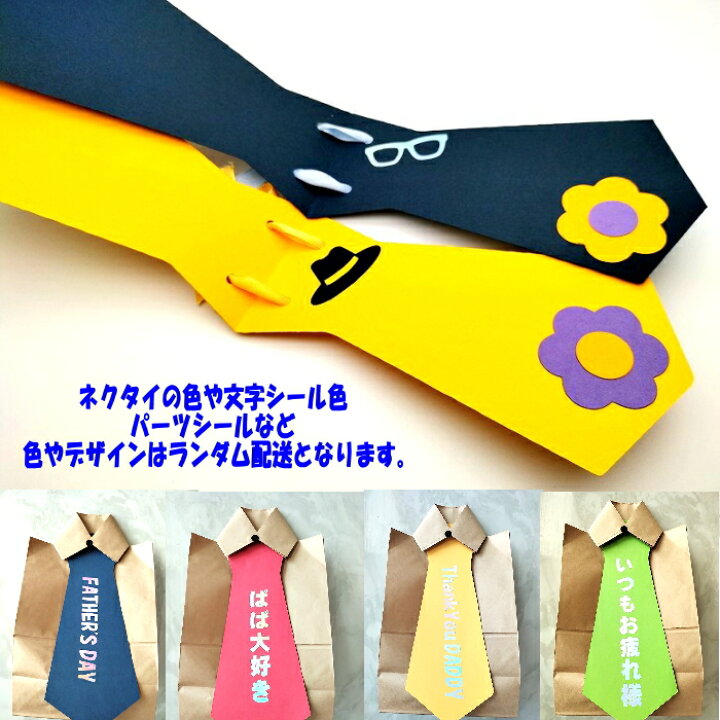 楽天市場 父の日メッセージカード ５個SET父の日子供工作 製作キット 父の日工作 ネクタイ メッセージカード ギフトカード : 最新トレンド靴SHARE