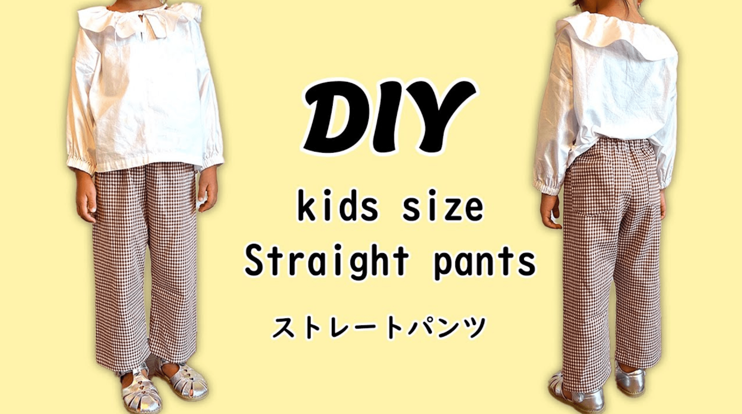 簡単シンプルなパンツの作り方かんたん子供服の作り方縫いナビ