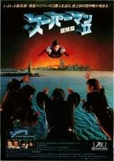 初代スーパーマン俳優の息子、新作「スーパーマン」にカメオ出演 : 映画ニュース - 映画.com