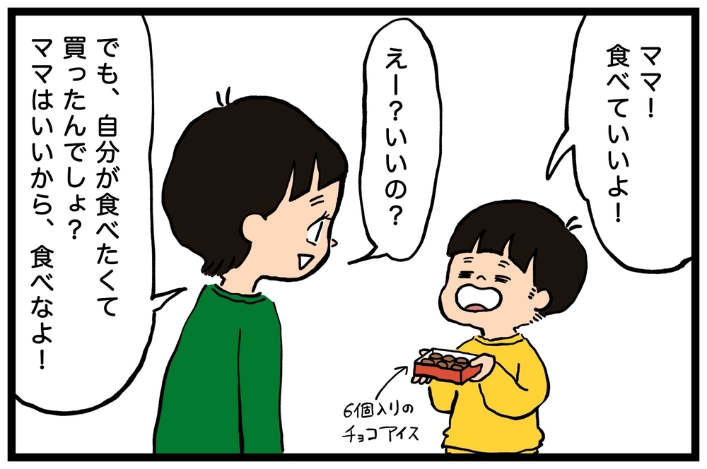 子どもって最高！と思うのはこんなとき。子どもが日々与えてくれるもの うちはモフモフ暮らし 第79話 ウーマンエキサイト