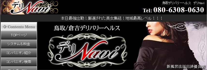 NN/NS・本番は？】鳥取・米子の風俗のおすすめ12選をランク別で厳選！【2024年】 | Heaven-Heaven[ヘブンヘブン]