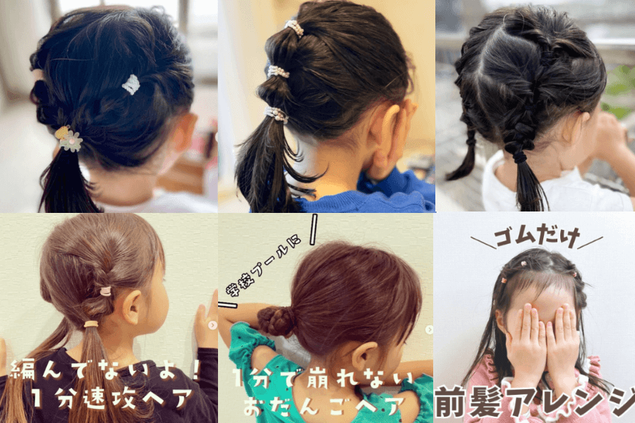 不器用な人でもできる簡単ヘアスタイル・ヘアアレンジ！保育園児の髪の結び方特集！！保育士さんのための保育コラム 保育士求人 ほいくジョブ
