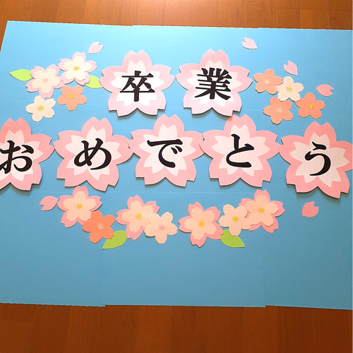 折り紙 桜の壁面飾り さくら 卒園 卒業