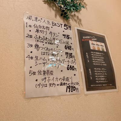 和風ダイニング 風凜 ふわり(清武・加納・木花/居酒屋)＜ネット予約可＞ |