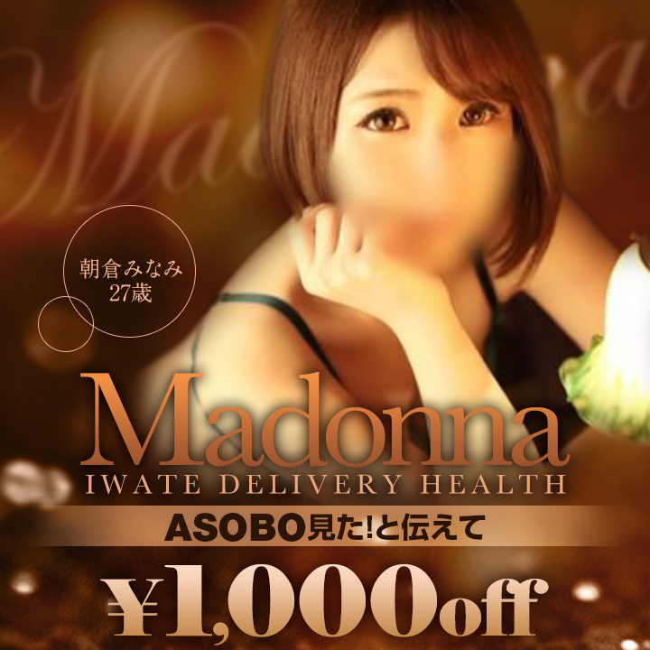 CLUB Madonna（マドンナ）の体入(岩手県盛岡市)｜キャバクラ体入【体入マカロン】