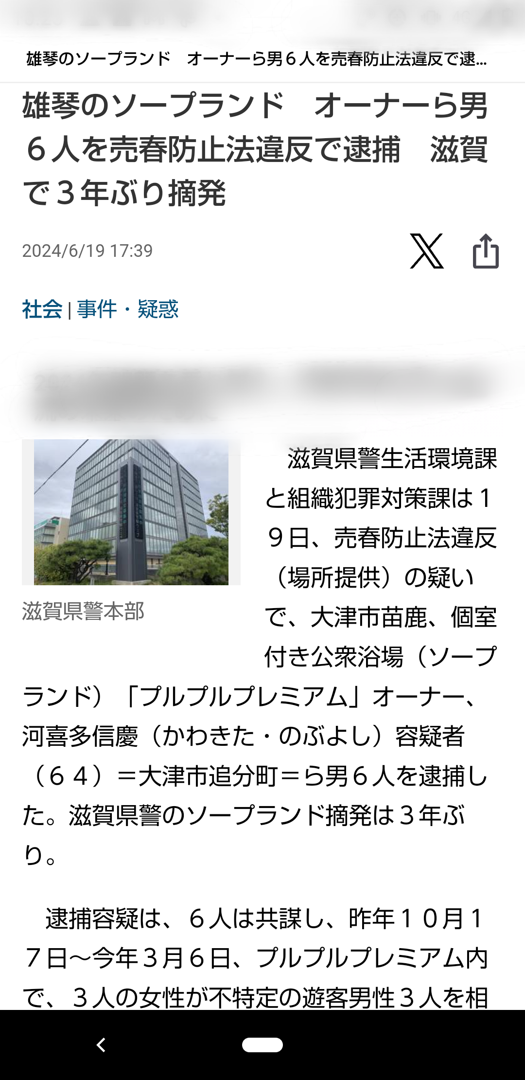 風俗店の摘発（ガサ入れ）で逮捕されたボク！【名刺のピカルコ】