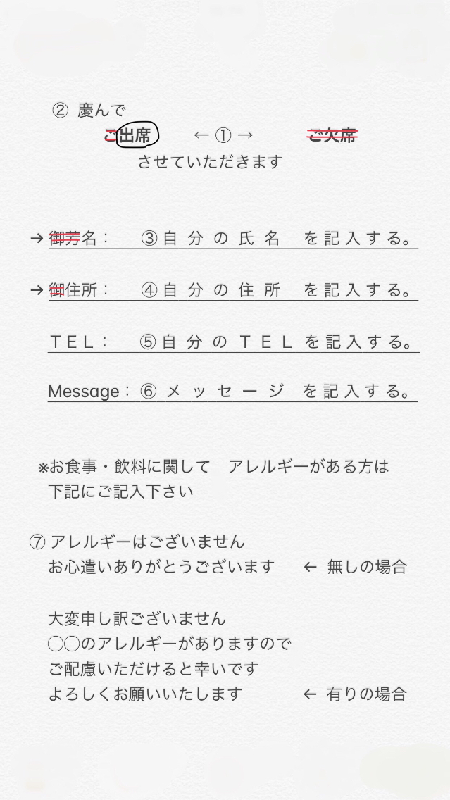結婚式招待状 返信ハガキの「アレルギー欄」はどう書く？書き方を例文でチェックみんなのウェディングニュース