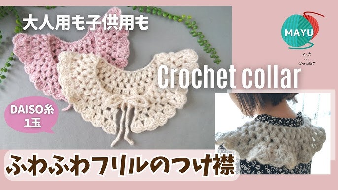 無料 かぎ針編み ベビーつけ襟 編み図TikTok