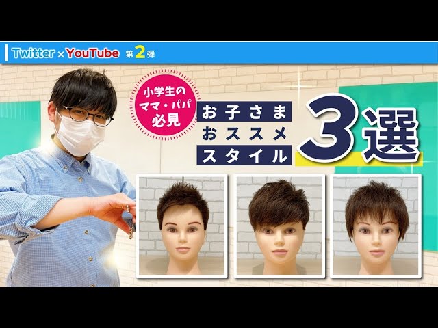 小学生男の子、キッズの髪型・ヘアスタイル人気63選！かっこいい・おしゃれなメンズ髪型ヘアスタイル