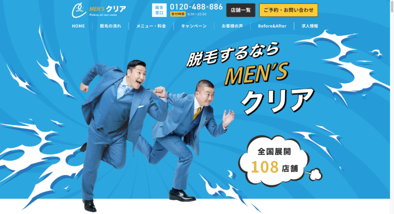 メンズクリアはどうなの？アマギフがもらえる・980円で通える・6ヶ月無料は本当？実際の口コミ・評判から徹底調査！ | 脱毛ベスト