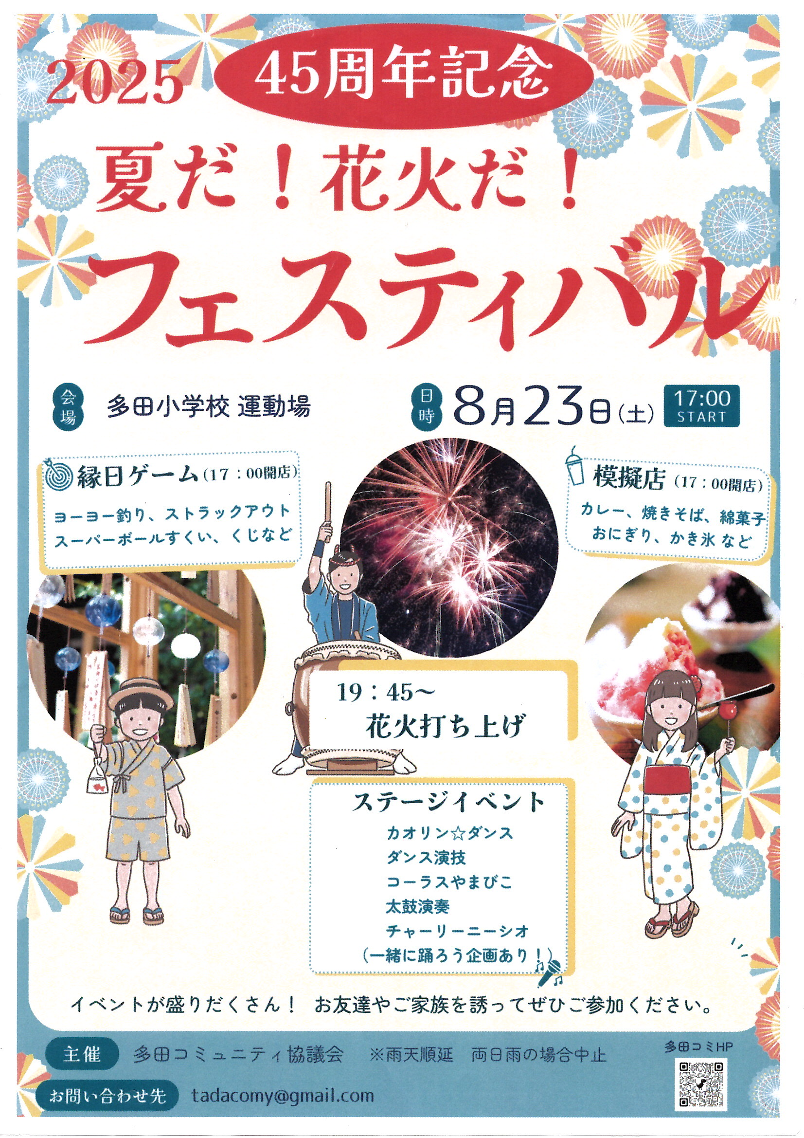 はかた夏まつり2025」今年も開催決定！株式会社サエキジャパンのプレスリリース